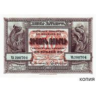  50 рублей 1919 Армения (копия с водяными знаками), фото 1 